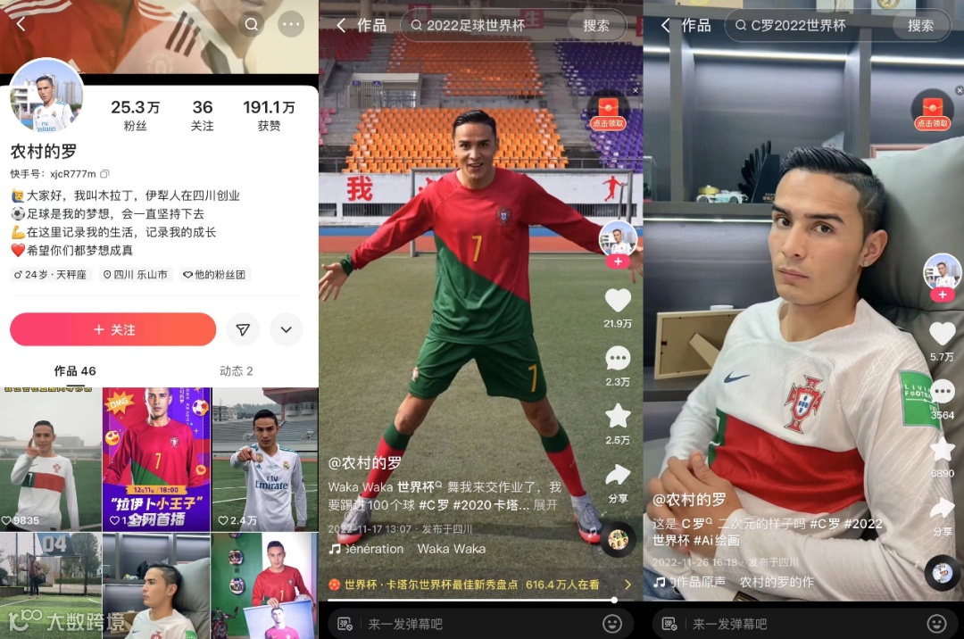 在快手,世界杯还能这么玩