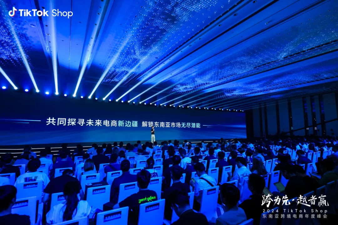 跨为先,越者赢! TikTok Shop东南亚跨境电商年度峰会圆满落幕!