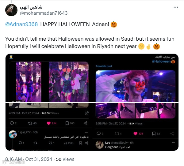 公开庆祝的第四年，万圣节在沙特热不热？