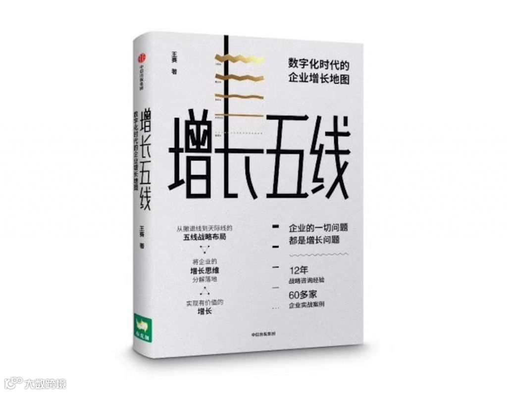 突破增长边界,这五根线你需要知道 | 深读