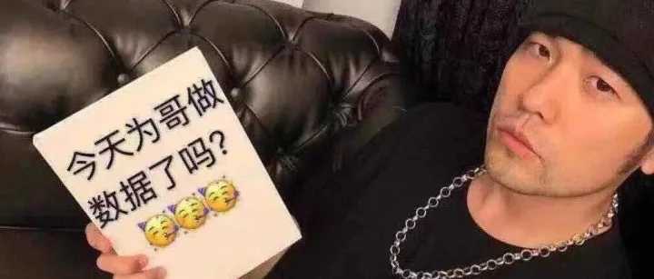 现在加入还不晚！周杰伦中老年粉丝做数据必看技术贴