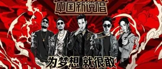 「有钱花」冠名《中国新说唱》，开启消金暑期营销