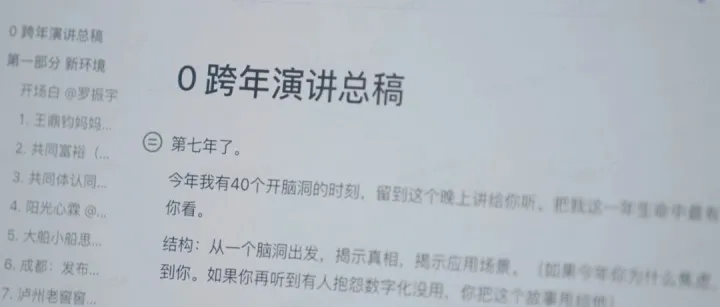 90小时内化解跨年演讲黑天鹅，这个团队做对了什么？