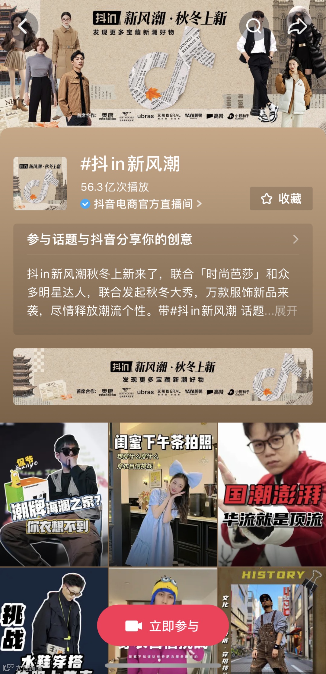 秋冬上新如何脱颖而出？中国服装品牌玩出「新风潮」