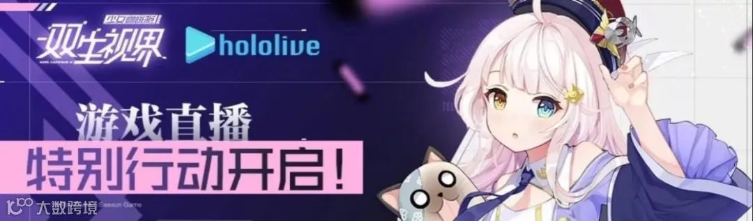 从《双生视界》，看B站游戏宣发新玩法