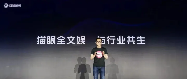 猫眼全文娱新战略背后的Why与How