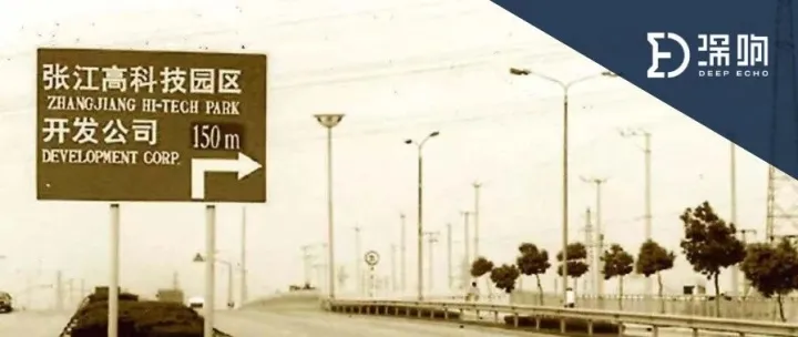 揭秘“创业公司”张江高科成长史：从农田到上海“西二旗”