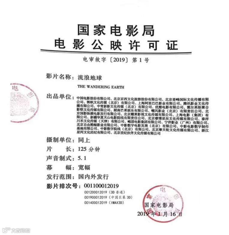 起底《流浪地球》：險資與北京文化的硬核資本局