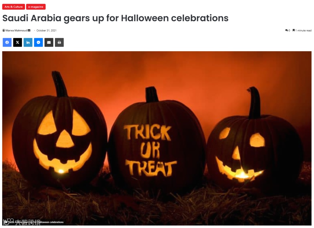 公开庆祝的第四年，万圣节在沙特热不热？