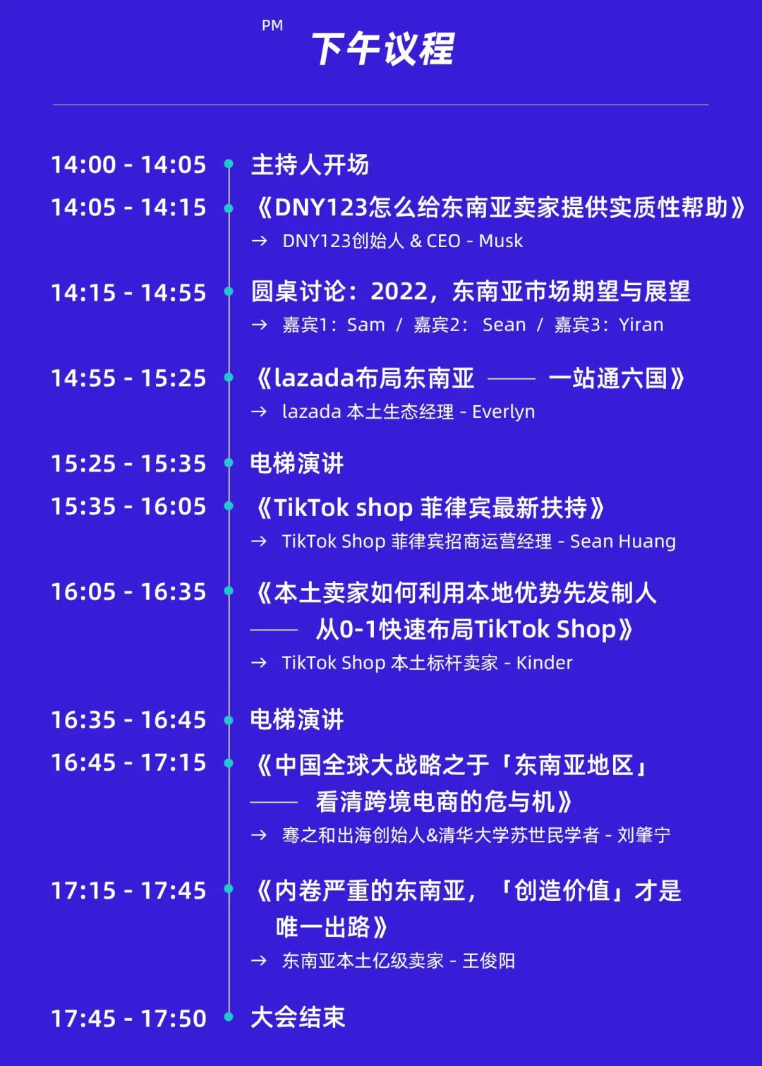 电商出海路在何方？8月13日东南亚跨境电商大会邀您一探究竟！福建仅此一场！