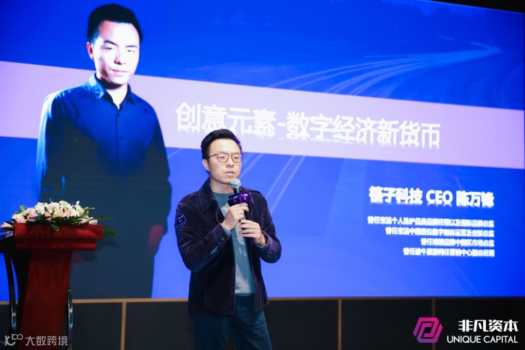 筷子科技CEO陈万锋：创意元素-数字经济新货币