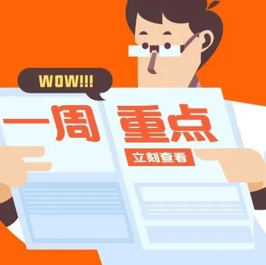 懒人周报 | 阿里投资趣头条；团贷网爆雷；咪蒙解散公司