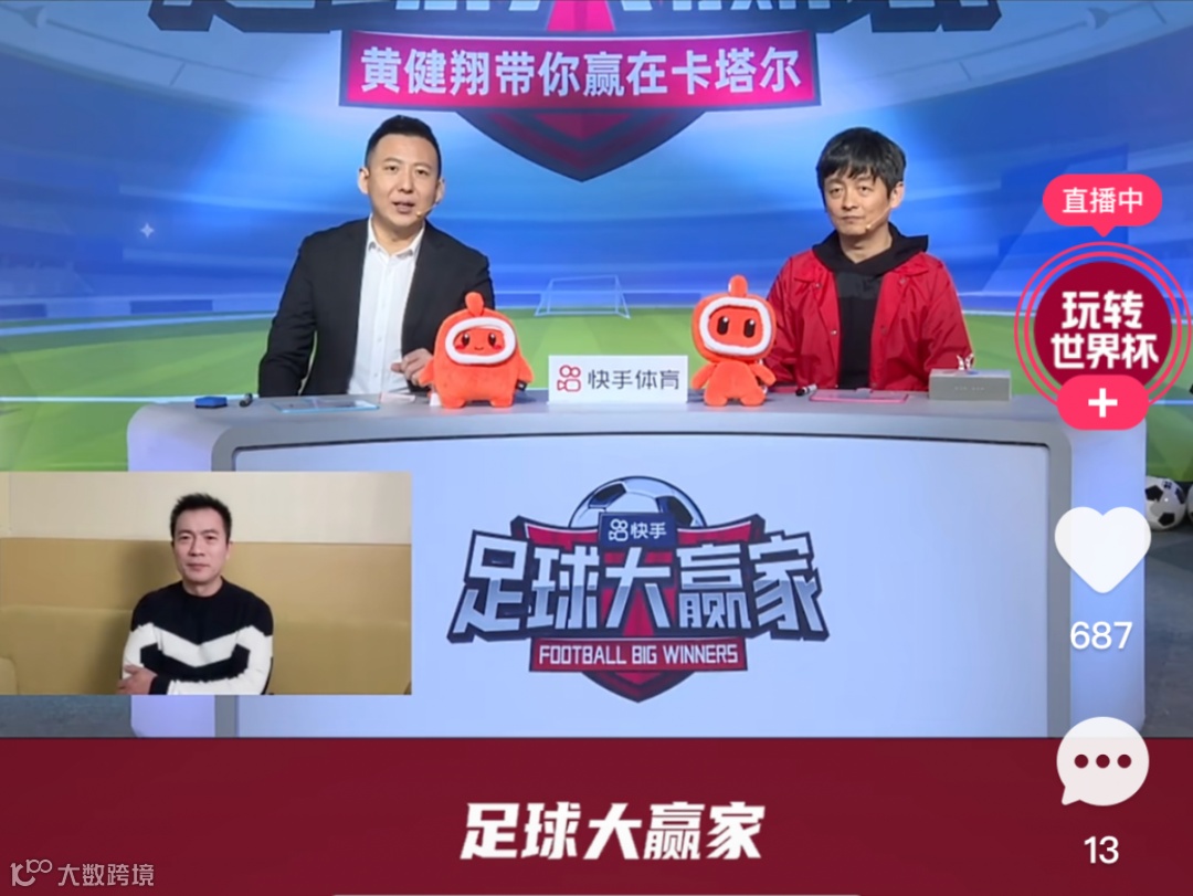 在快手,世界杯还能这么玩