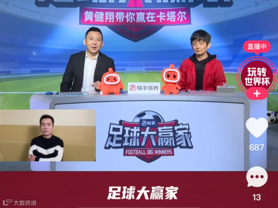 在快手，世界杯还能这么玩