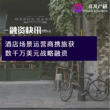 酒店场景运营商携旅获数千万美元战略融资