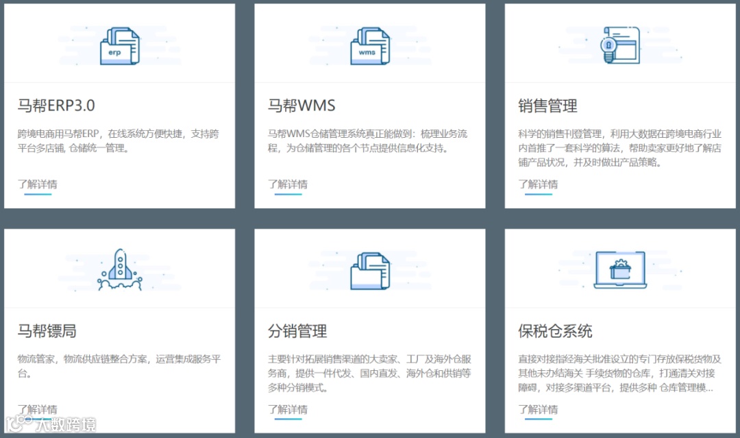 跨境电商ERP软件提供商马帮软件获软银亚洲3亿人民币B轮融资