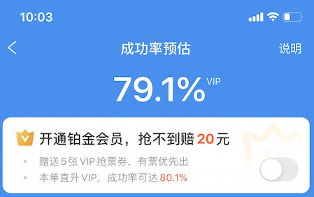 解析春运玄学：携程飞猪去哪儿们的抢票加速包，到底灵不灵？