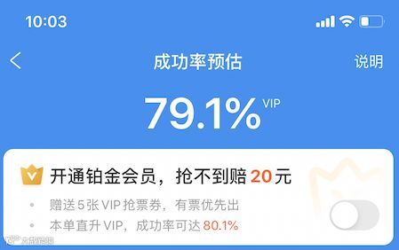 解析春运玄学：携程飞猪去哪儿们的抢票加速包，到底灵不灵？