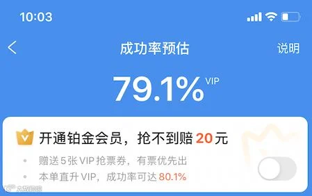 解析春运玄学：携程飞猪去哪儿们的抢票加速包，到底灵不灵？