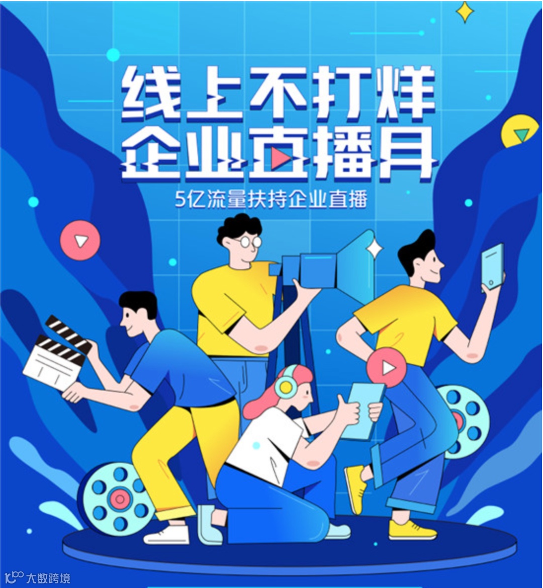 求生与增长：中小企业的直播方法论