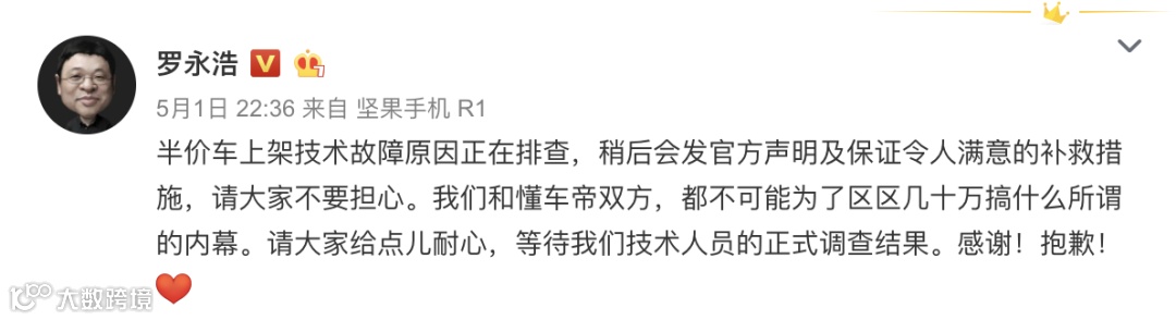 老罗直播“满月礼”上又双叒叕翻车:五场数据盘点,老罗到底能卖啥?