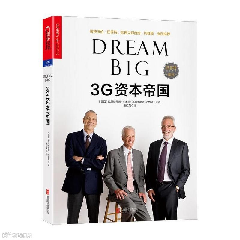 3G资本：百威、汉堡王背后，3000亿美元的资本帝国如何起家 | 深读