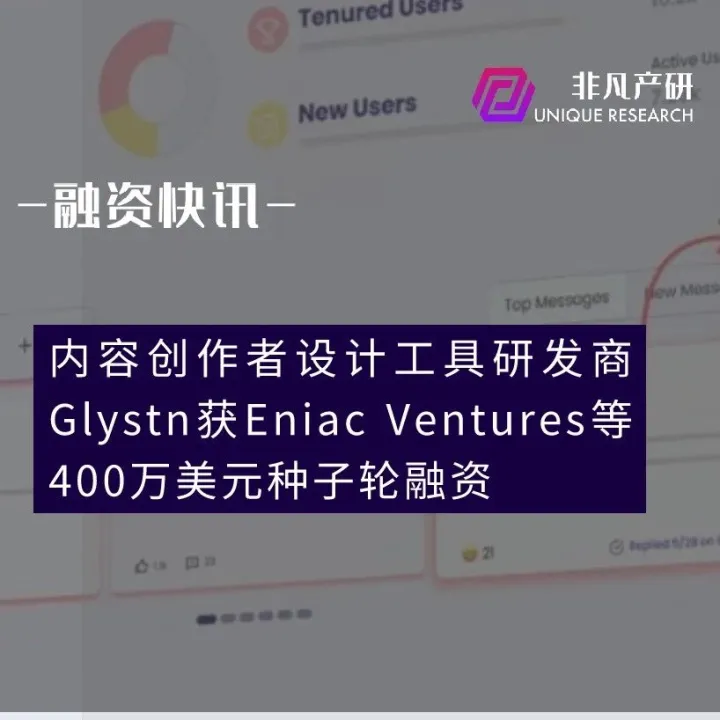 内容创作者设计工具研发商Glystn获Eniac Ventures等400万美元种子轮融资