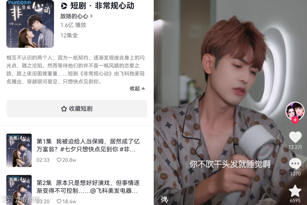 写给广告主：短剧营销到底是什么？哪些坑？怎么投？