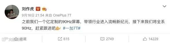 一加全系90Hz的背后逻辑