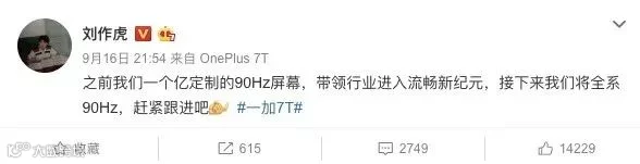 一加全系90Hz的背后逻辑