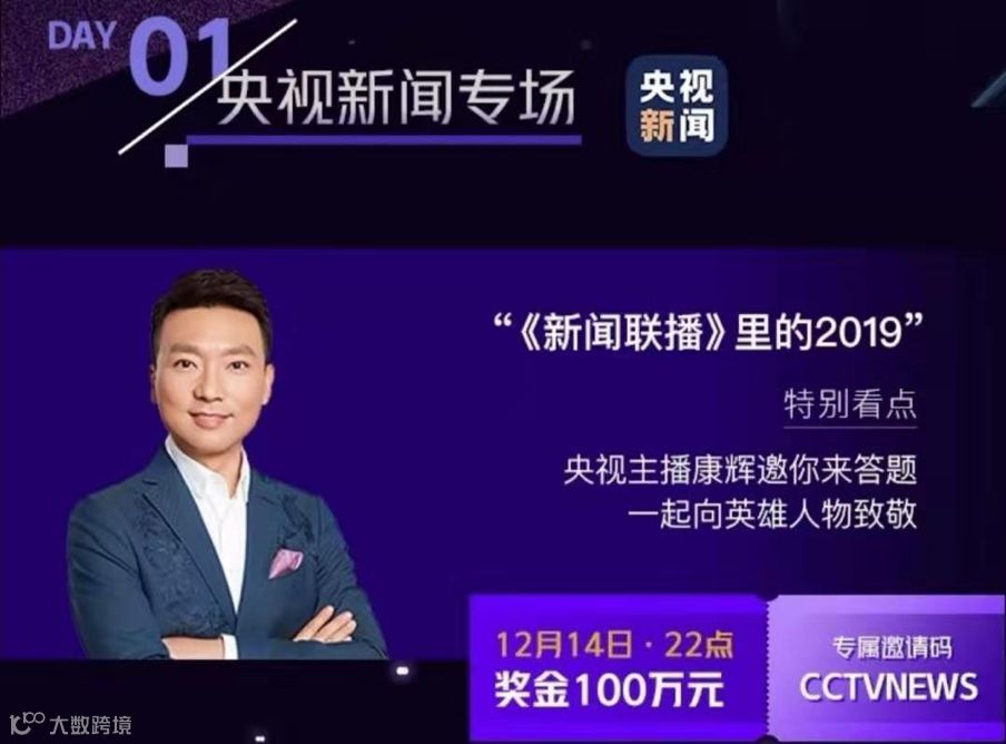 康辉登上“头号英雄”背后：西瓜视频如何突破直播答题？