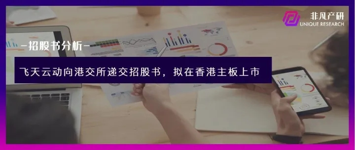 元宇宙第一股飞天云动成功登陆港交所，市值超38亿港元