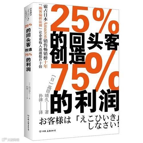 如何让25%的回头客创造75%的利润 | 深读