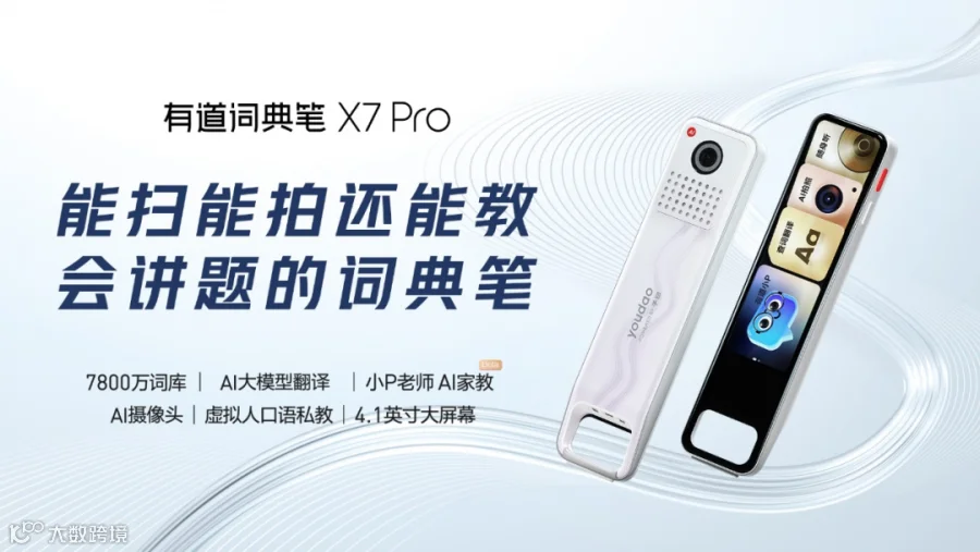 广告收入连续七季度增长超50%，是时候重新理解网易有道了