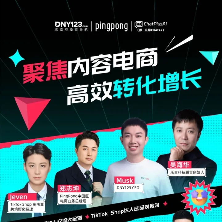 20万人涌入TikTok Shop看直播，东南亚头达进入“当打之年”