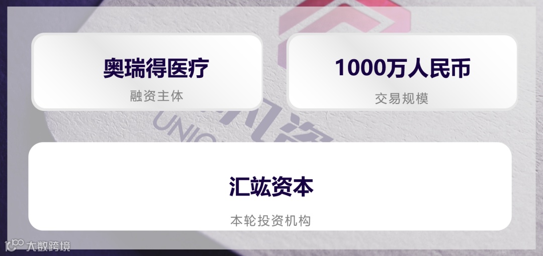 肺结节诊疗一体化综合服务商奥瑞得医疗获汇竑资本1000万元天使轮融资