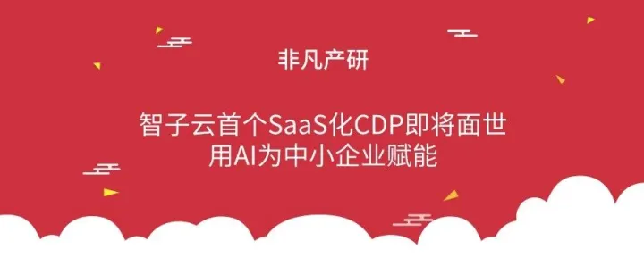企业调研 | 广告预算削减媒介高墙围堵，营销技术企业如何转型突围？