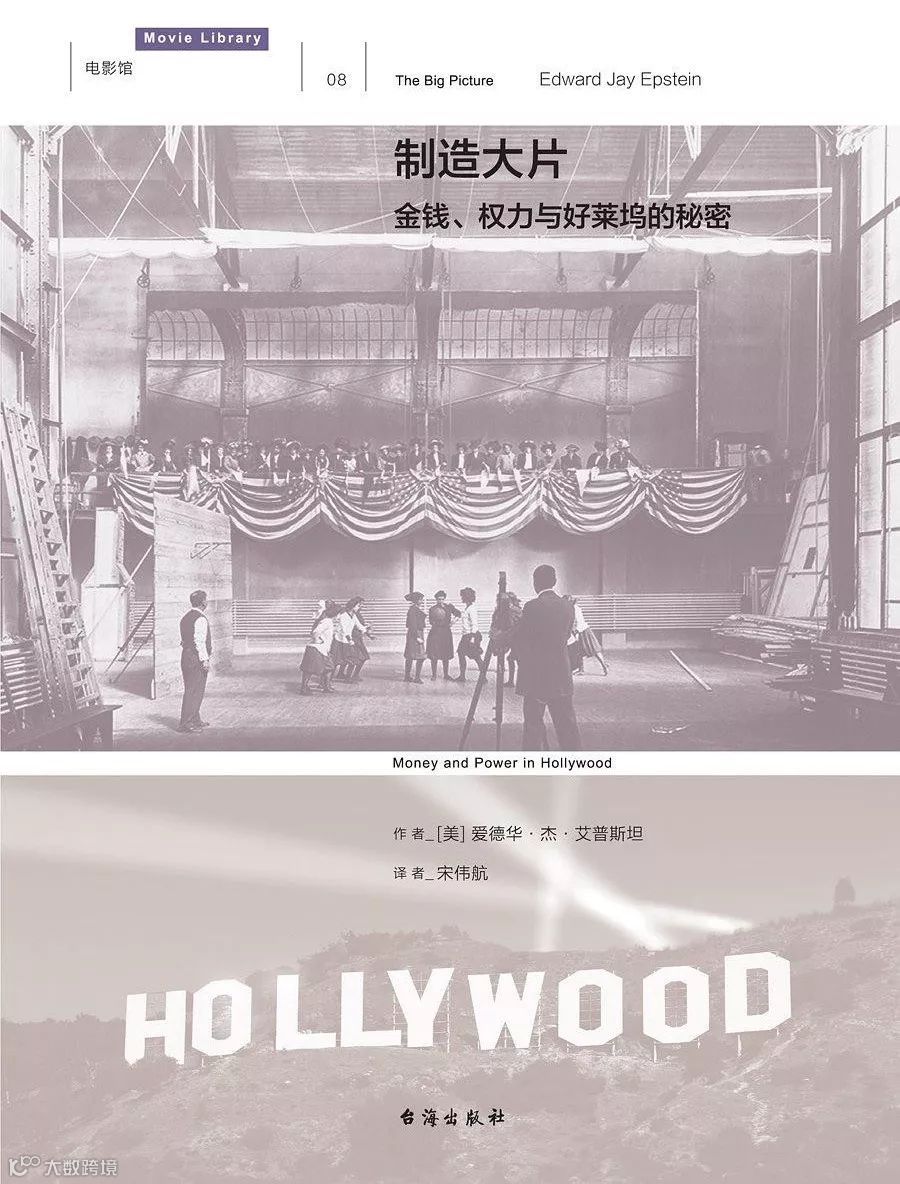 真正的好莱坞往事：金钱、权力，和好莱坞的秘密 | 深读