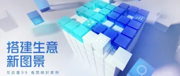 年度好案例集锦，从巨量99看营销新风向
