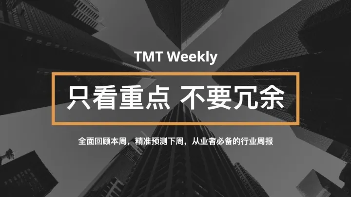 懒人周报 | 特斯拉放弃私有化；滴滴下线顺风车；拼多多B站中兴财报