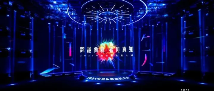 今日头条破解“优质”新思路，“真知”内容如何被“看见”？