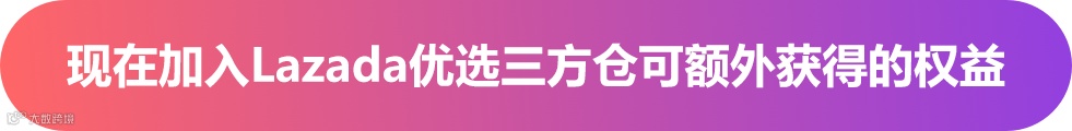 To 跨境卖家:“一盘货”卖东南亚,简单几步就能操作