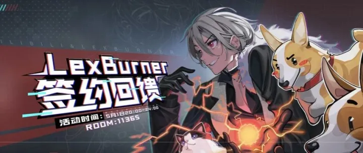 Lex的“排面”与B站直播的大航海时代