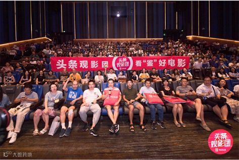 观影团+本地频道：揭秘今日头条的电影营销新玩法