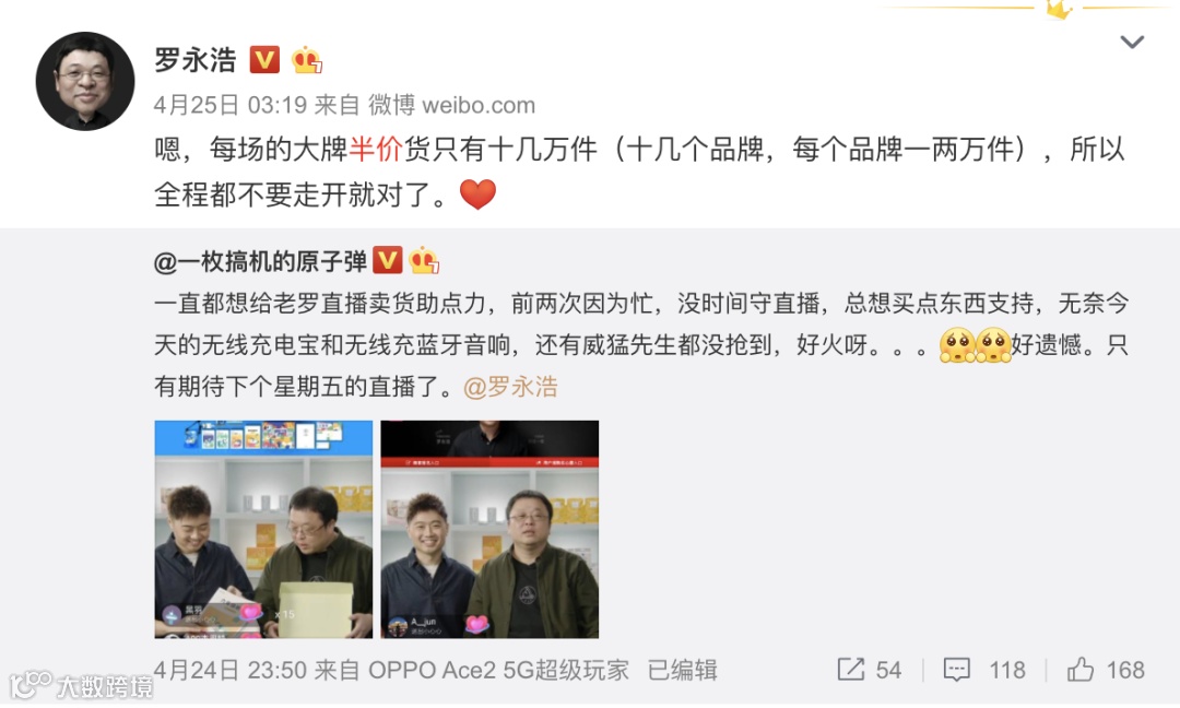 老罗直播“满月礼”上又双叒叕翻车:五场数据盘点,老罗到底能卖啥?