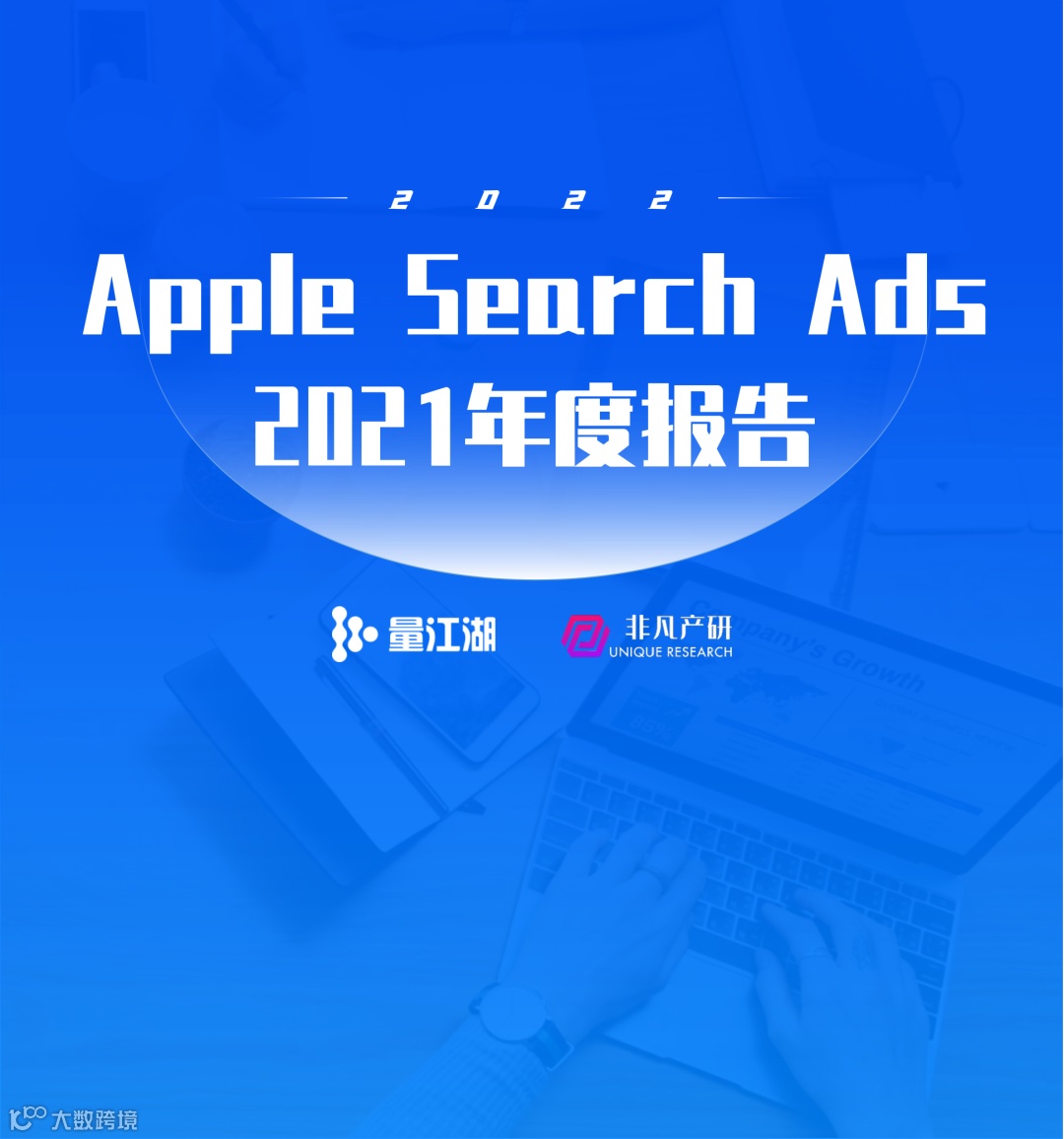Apple Search Ads 2021年度报告
