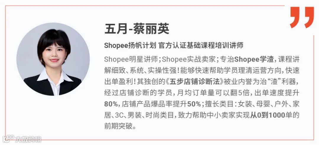 注意了!跟每个Shopee卖家息息相关的防坑防割经验