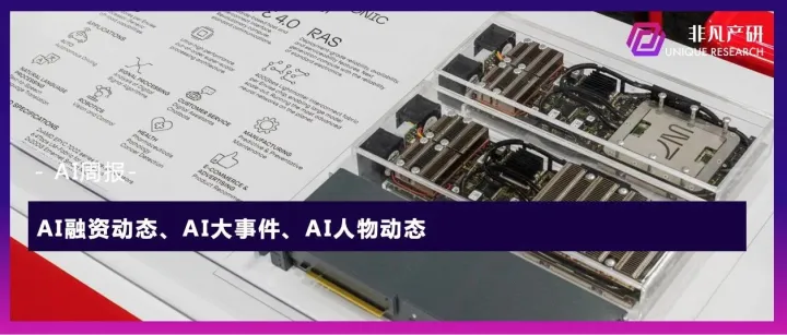 星动纪元完成近3亿元融资、光子计算公司 Lightmatter 筹集 4 亿美元融资、百亿上海人工智能生态基金落地徐汇｜AI周报