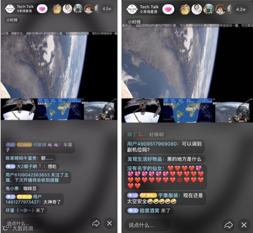 抖音直播“云旅游”：我们的旅程有知名景点，还有浩瀚宇宙