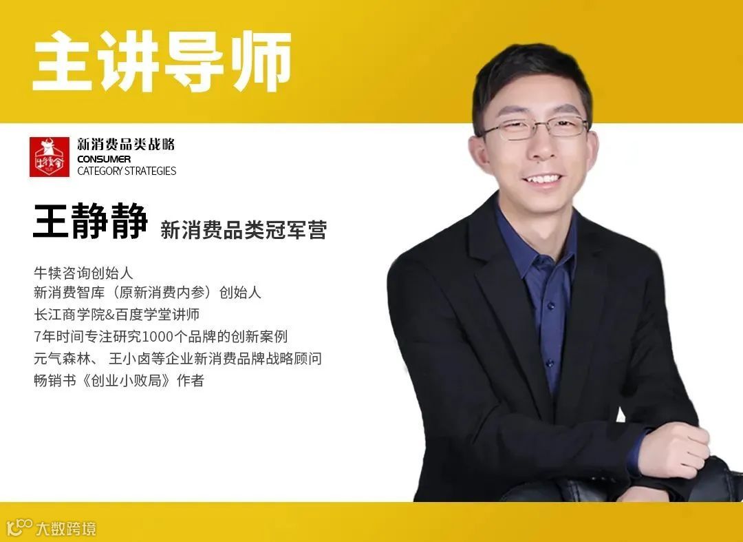 非凡小学堂 | 独家揭秘：500家新消费品牌的核心内幕、打法和工具